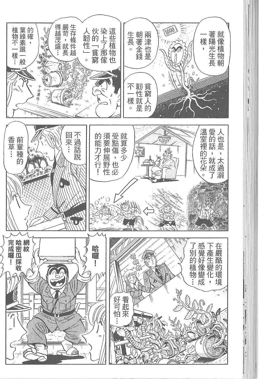 《乌龙派出所》漫画 Vol120