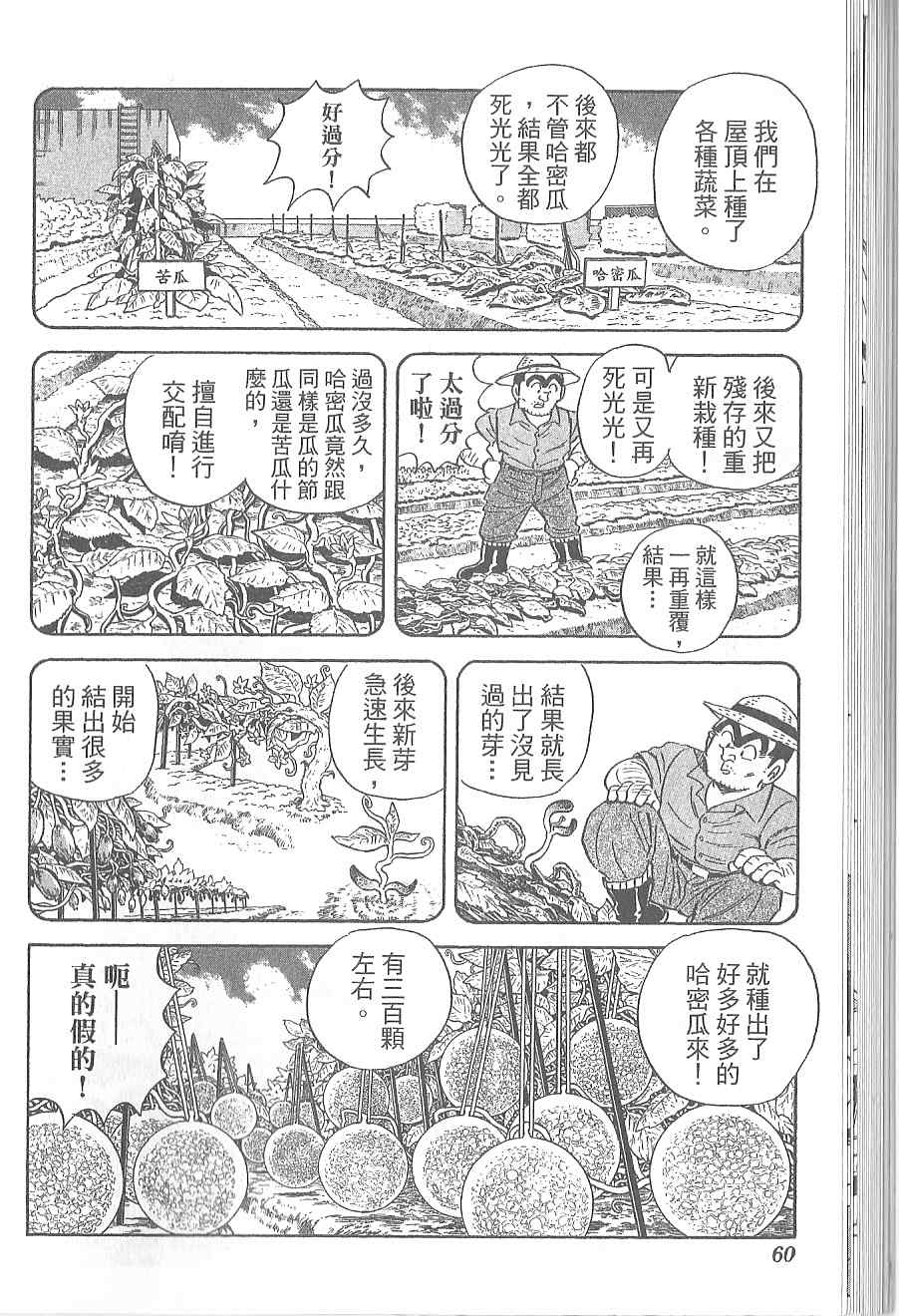 《乌龙派出所》漫画 Vol120