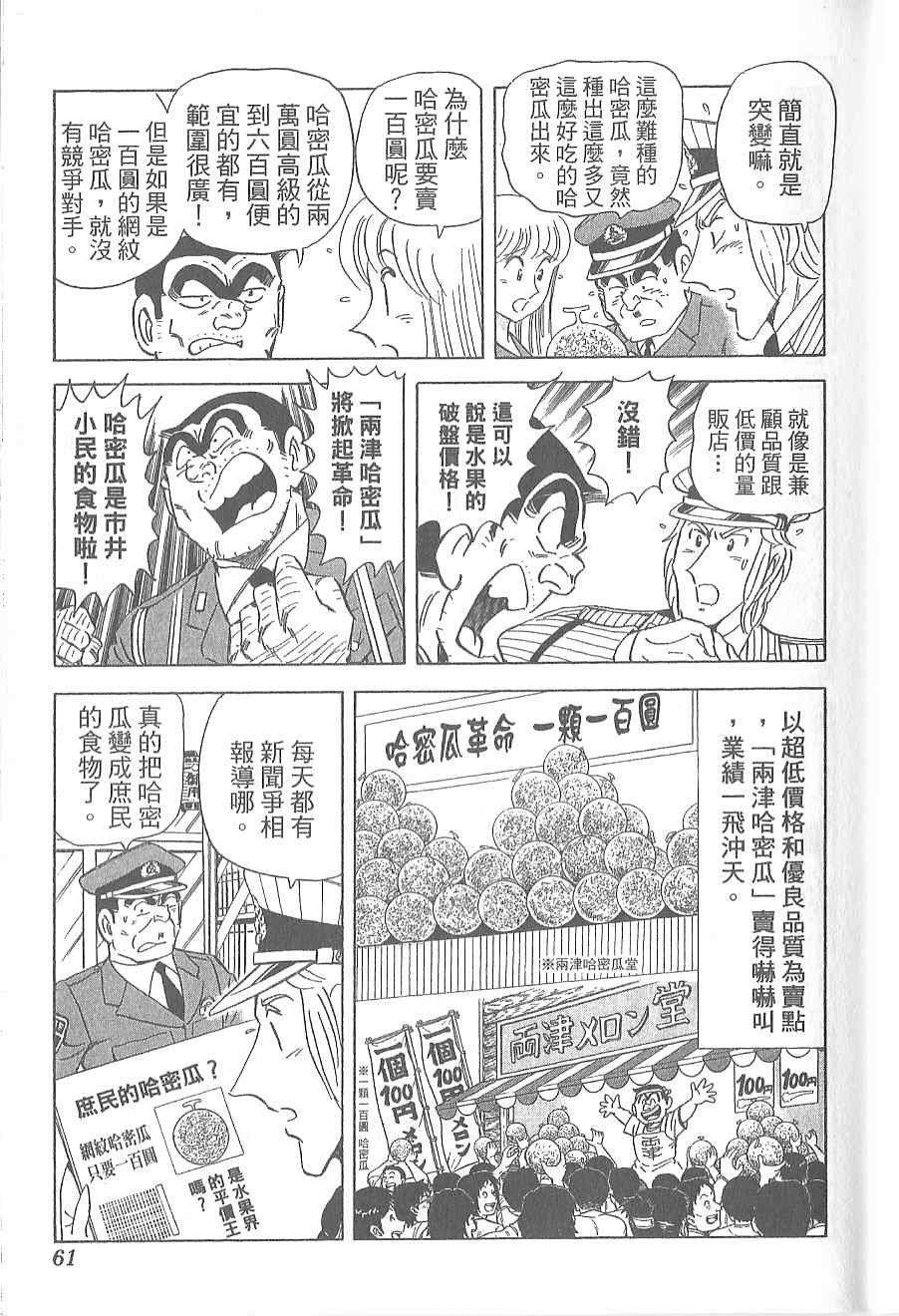 《乌龙派出所》漫画 Vol120