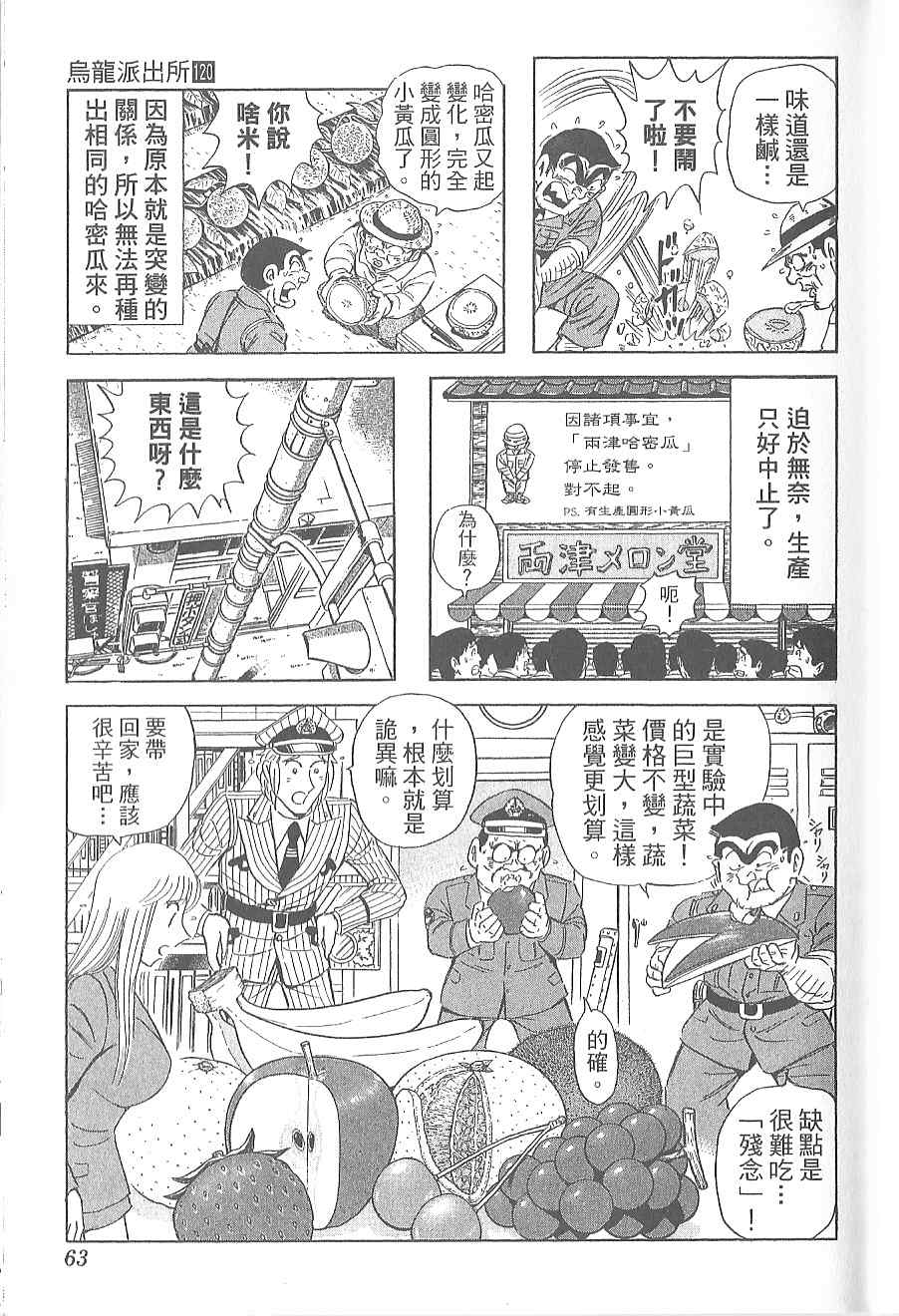 《乌龙派出所》漫画 Vol120