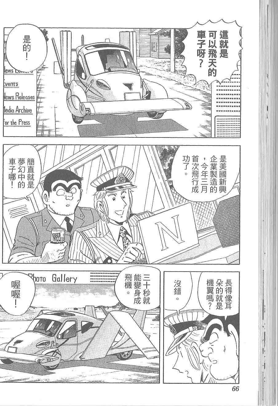 《乌龙派出所》漫画 Vol120