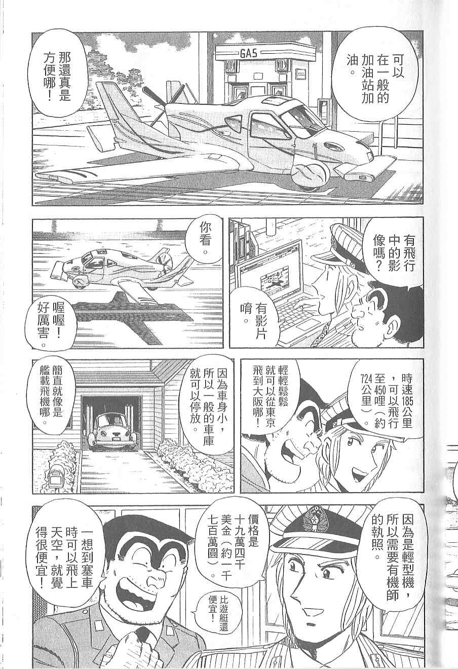 《乌龙派出所》漫画 Vol120