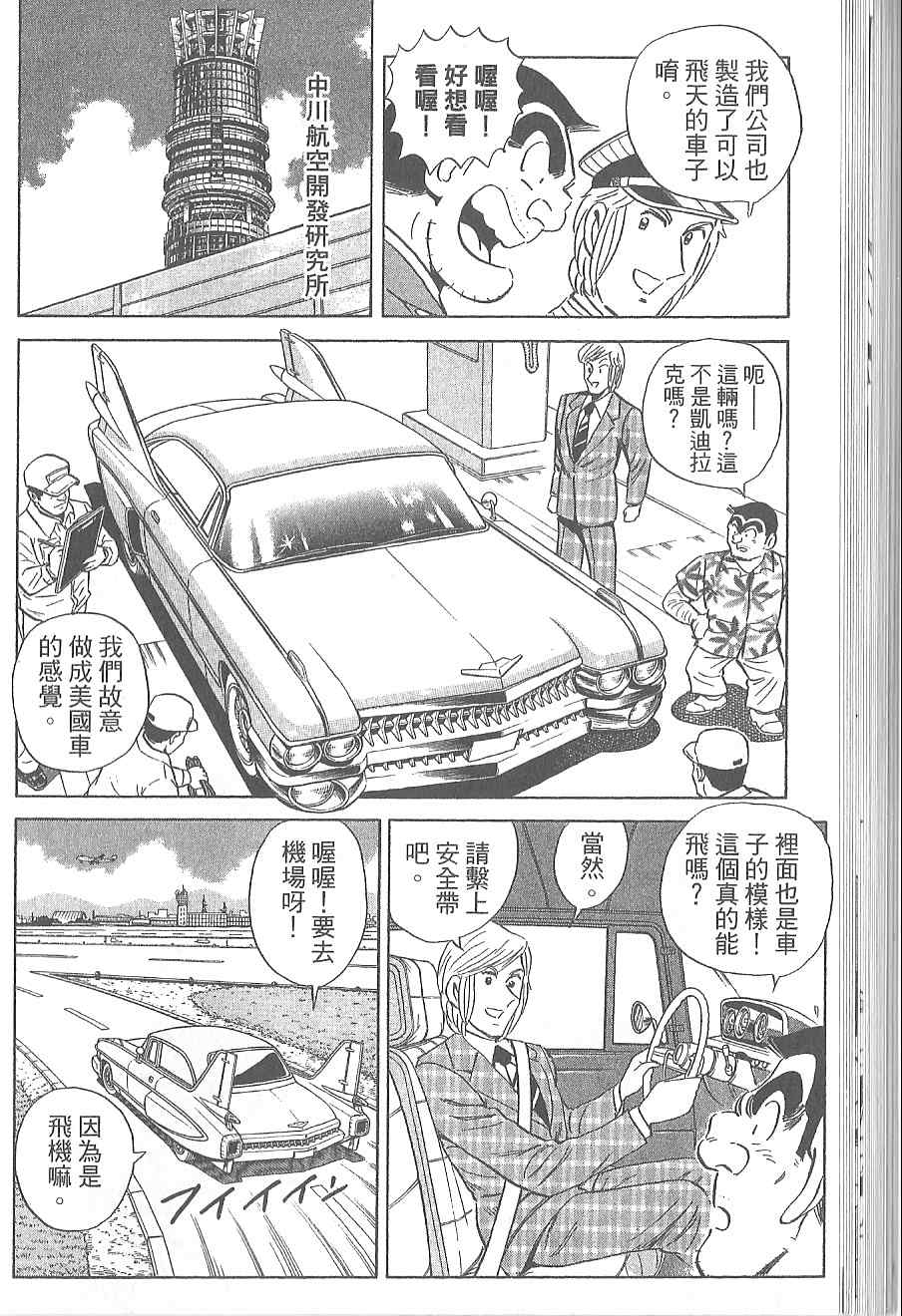 《乌龙派出所》漫画 Vol120