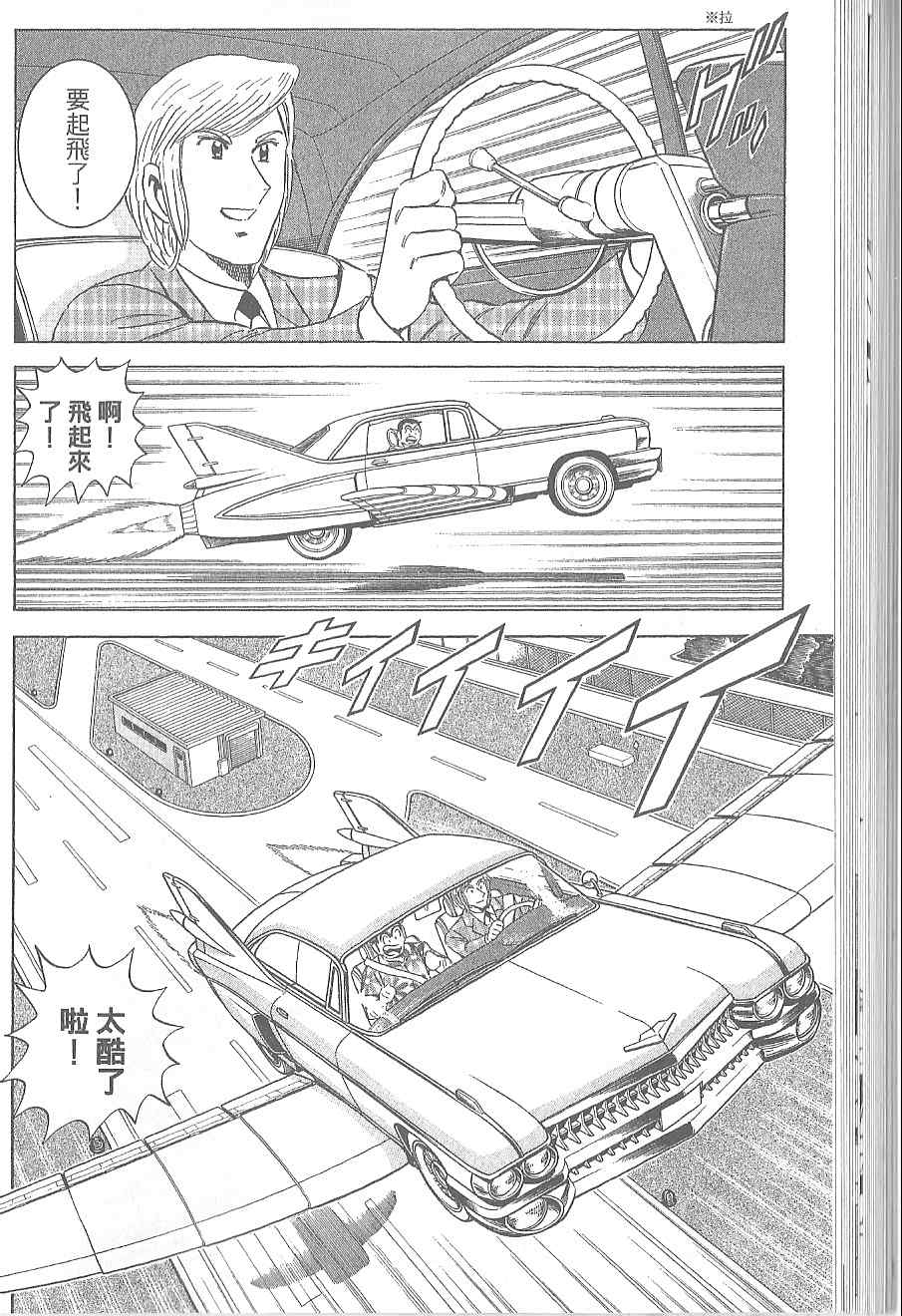 《乌龙派出所》漫画 Vol120