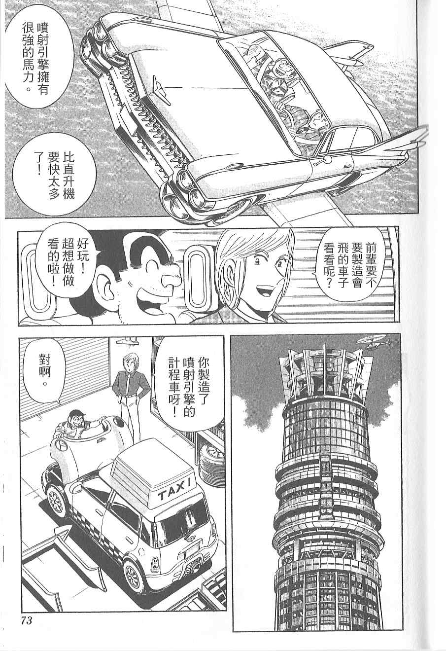 《乌龙派出所》漫画 Vol120