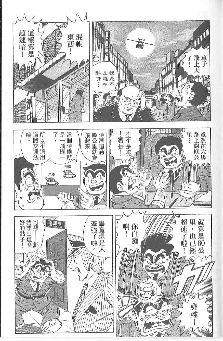 《乌龙派出所》漫画 Vol120