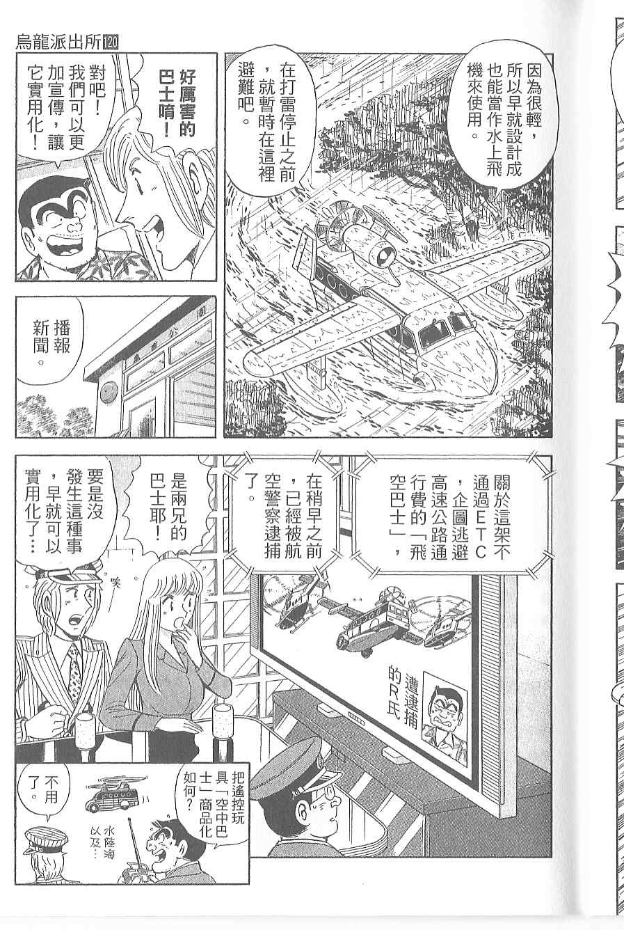 《乌龙派出所》漫画 Vol120