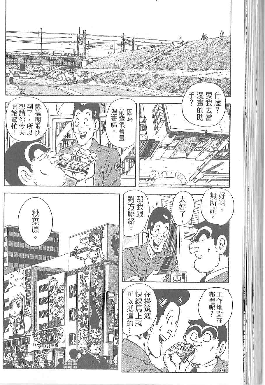 《乌龙派出所》漫画 Vol120