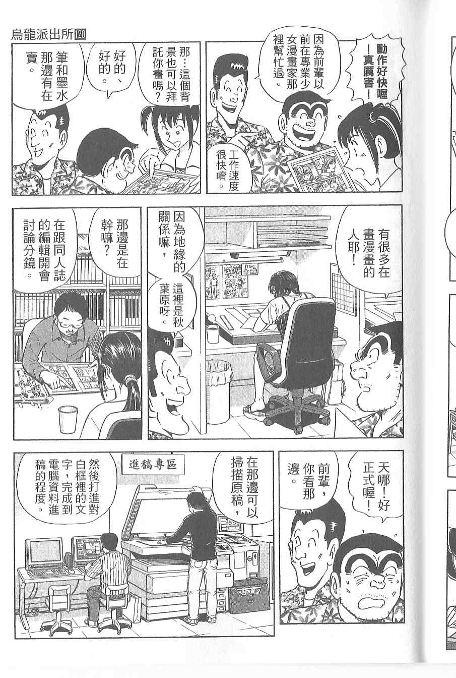 《乌龙派出所》漫画 Vol120