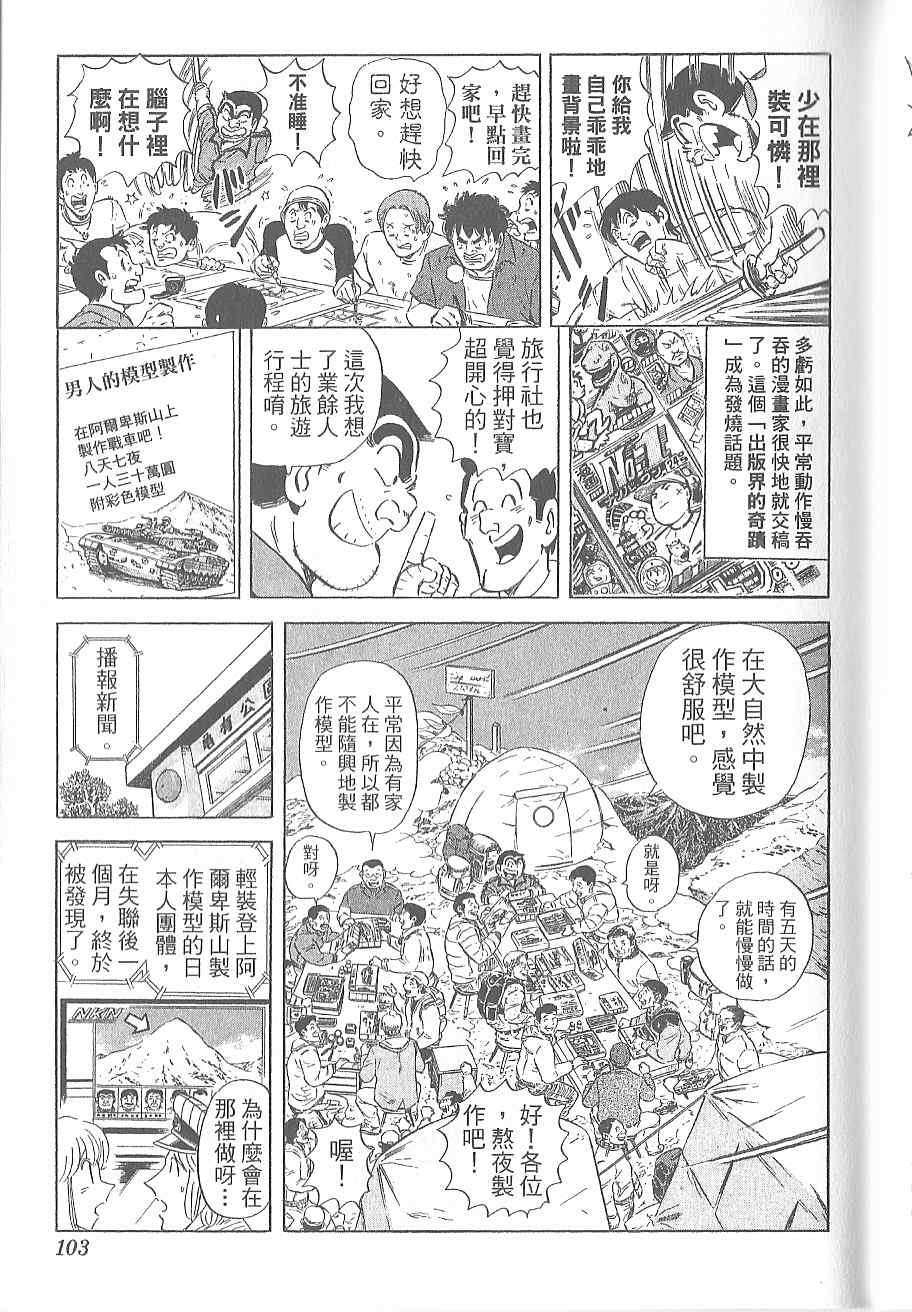 《乌龙派出所》漫画 Vol120