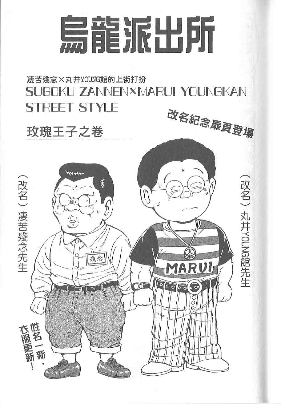 《乌龙派出所》漫画 Vol120