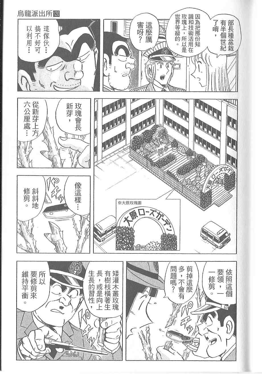 《乌龙派出所》漫画 Vol120