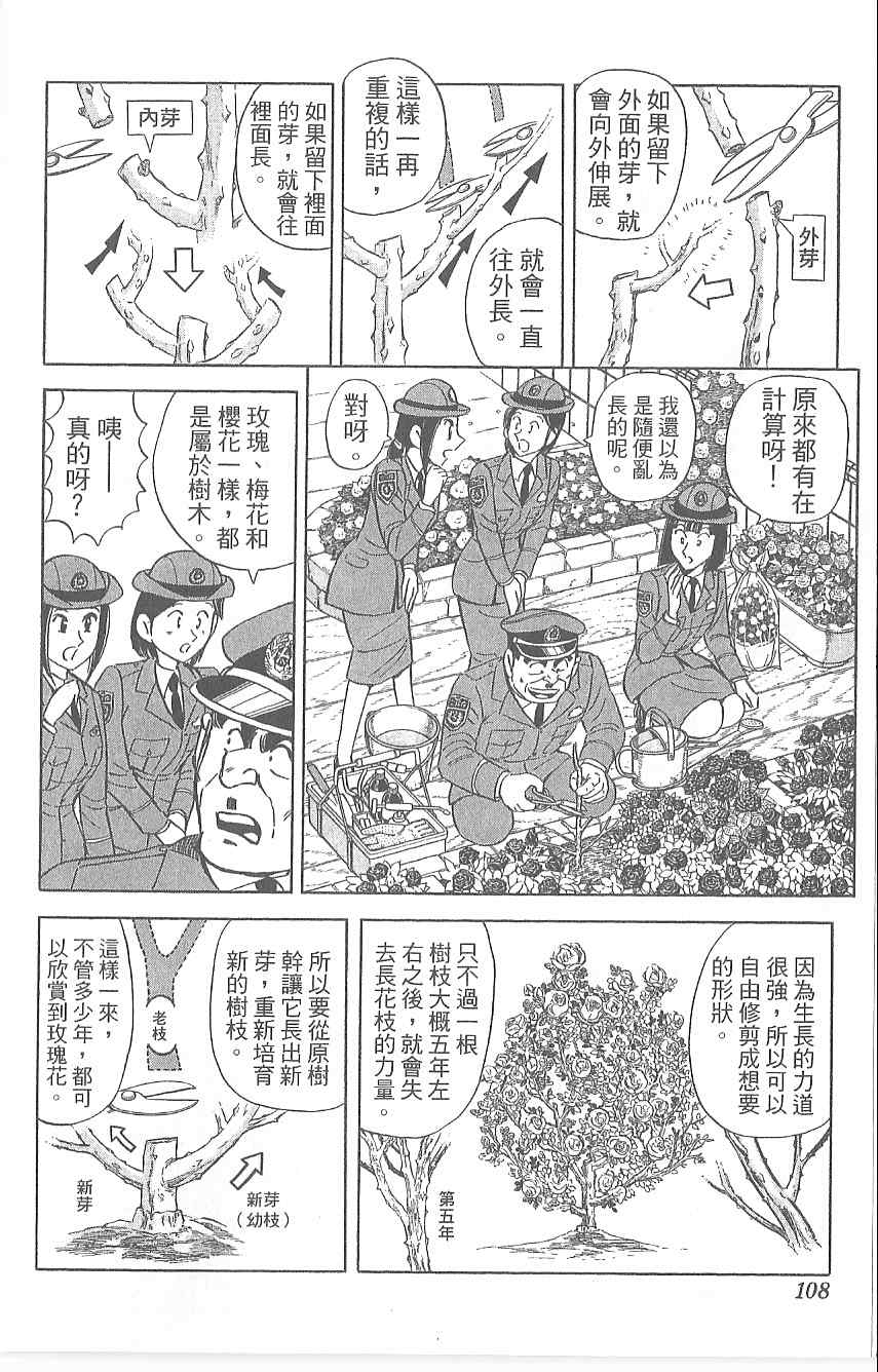 《乌龙派出所》漫画 Vol120