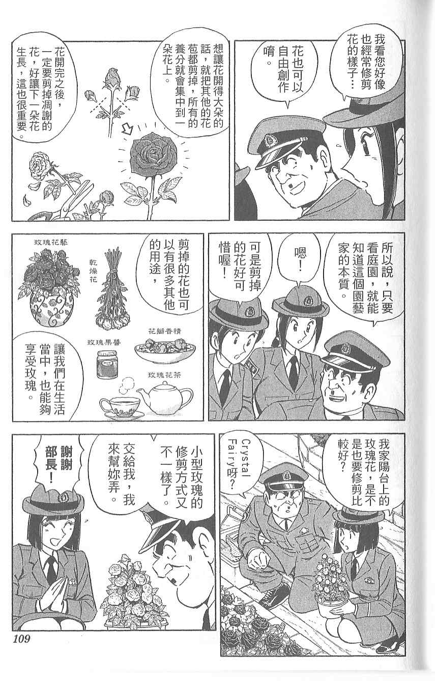 《乌龙派出所》漫画 Vol120