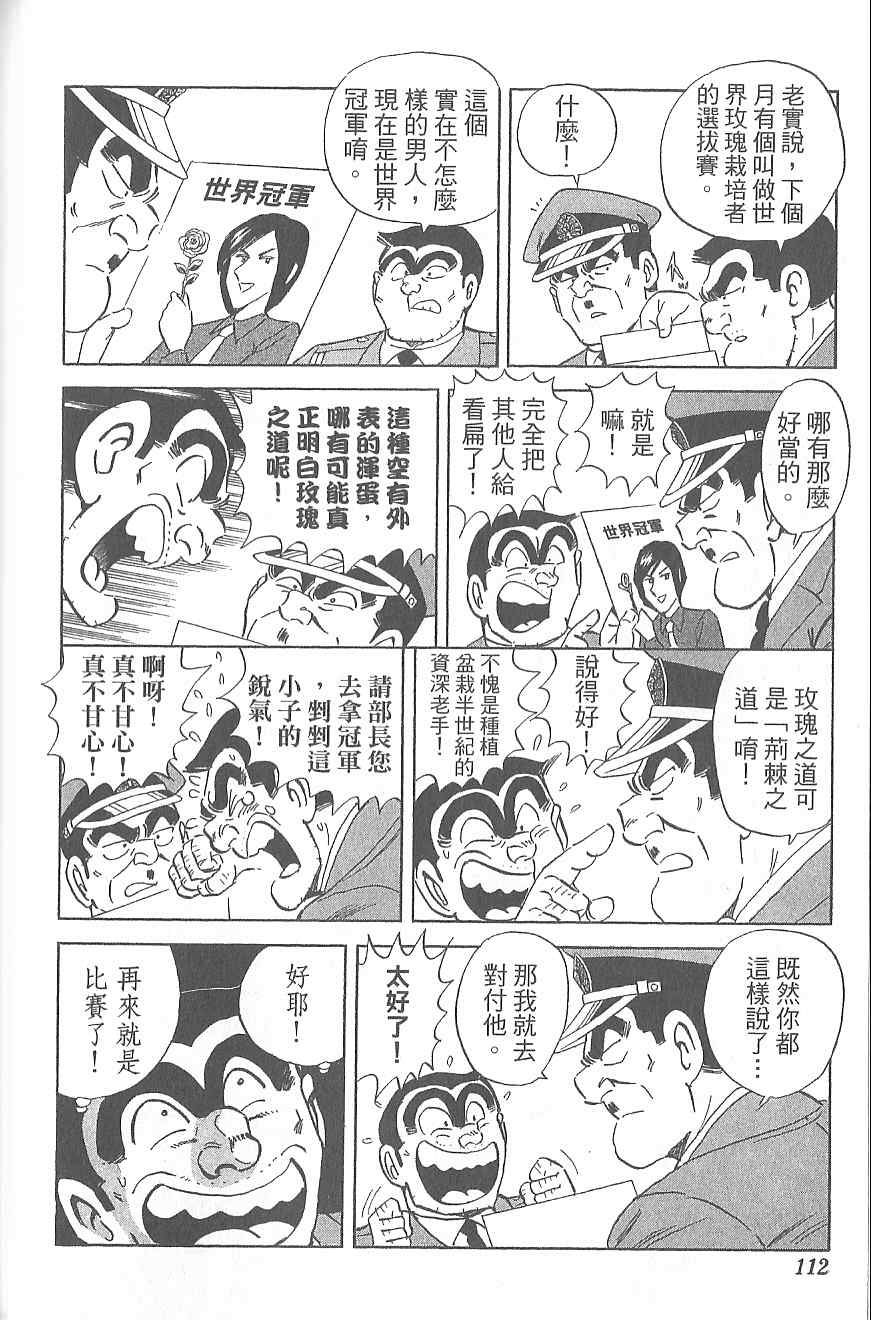 《乌龙派出所》漫画 Vol120