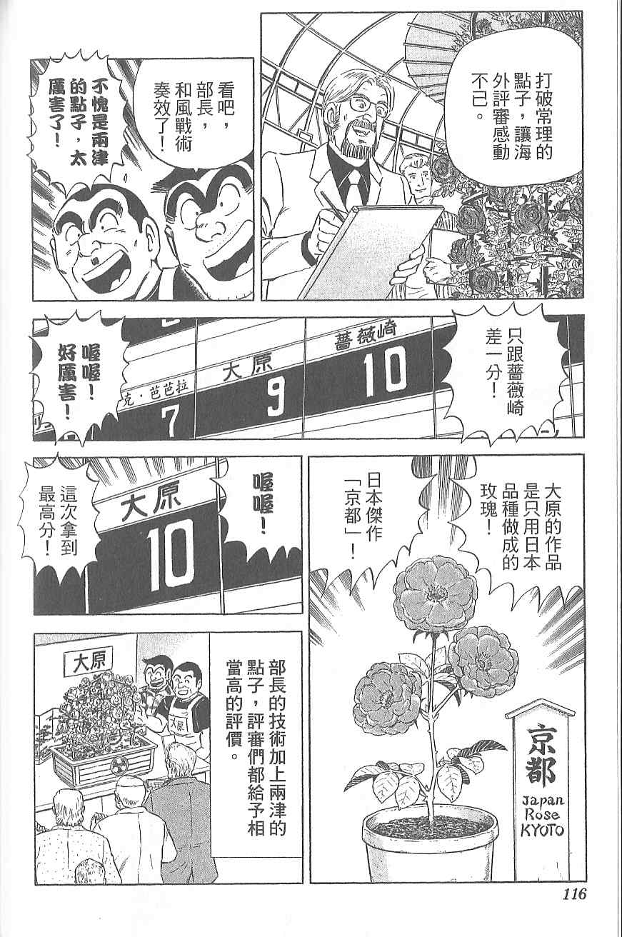 《乌龙派出所》漫画 Vol120