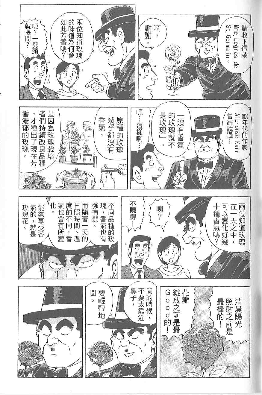 《乌龙派出所》漫画 Vol120