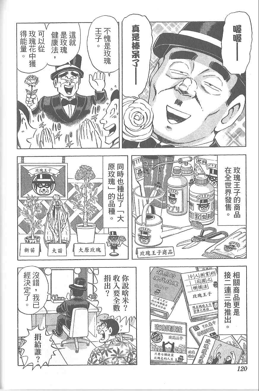 《乌龙派出所》漫画 Vol120