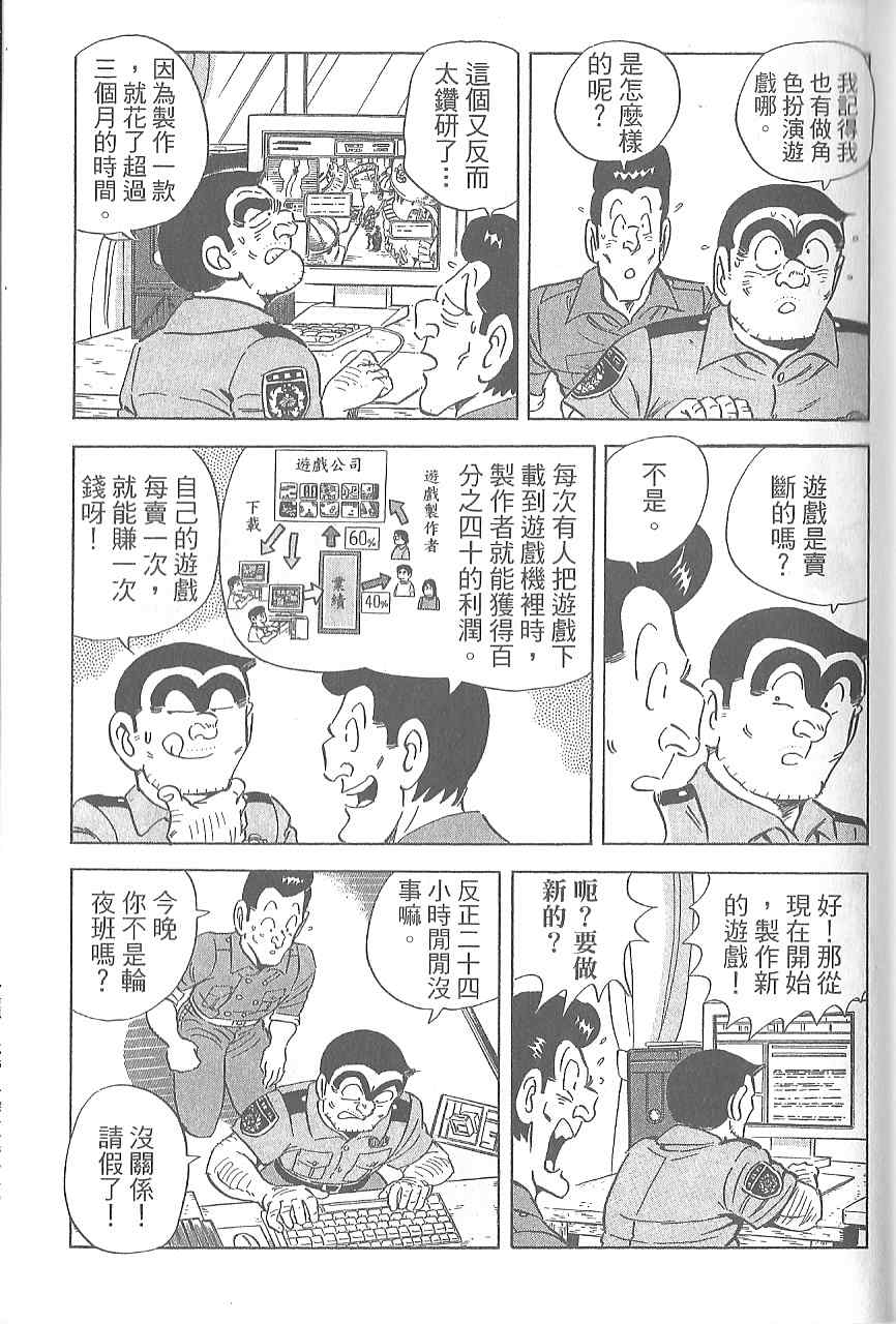 《乌龙派出所》漫画 Vol120