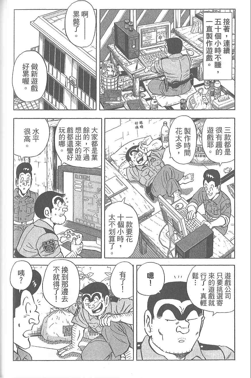 《乌龙派出所》漫画 Vol120