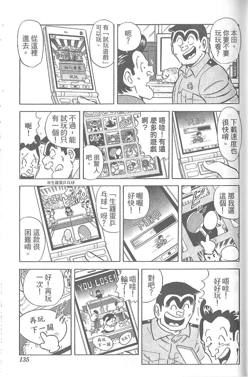 《乌龙派出所》漫画 Vol120