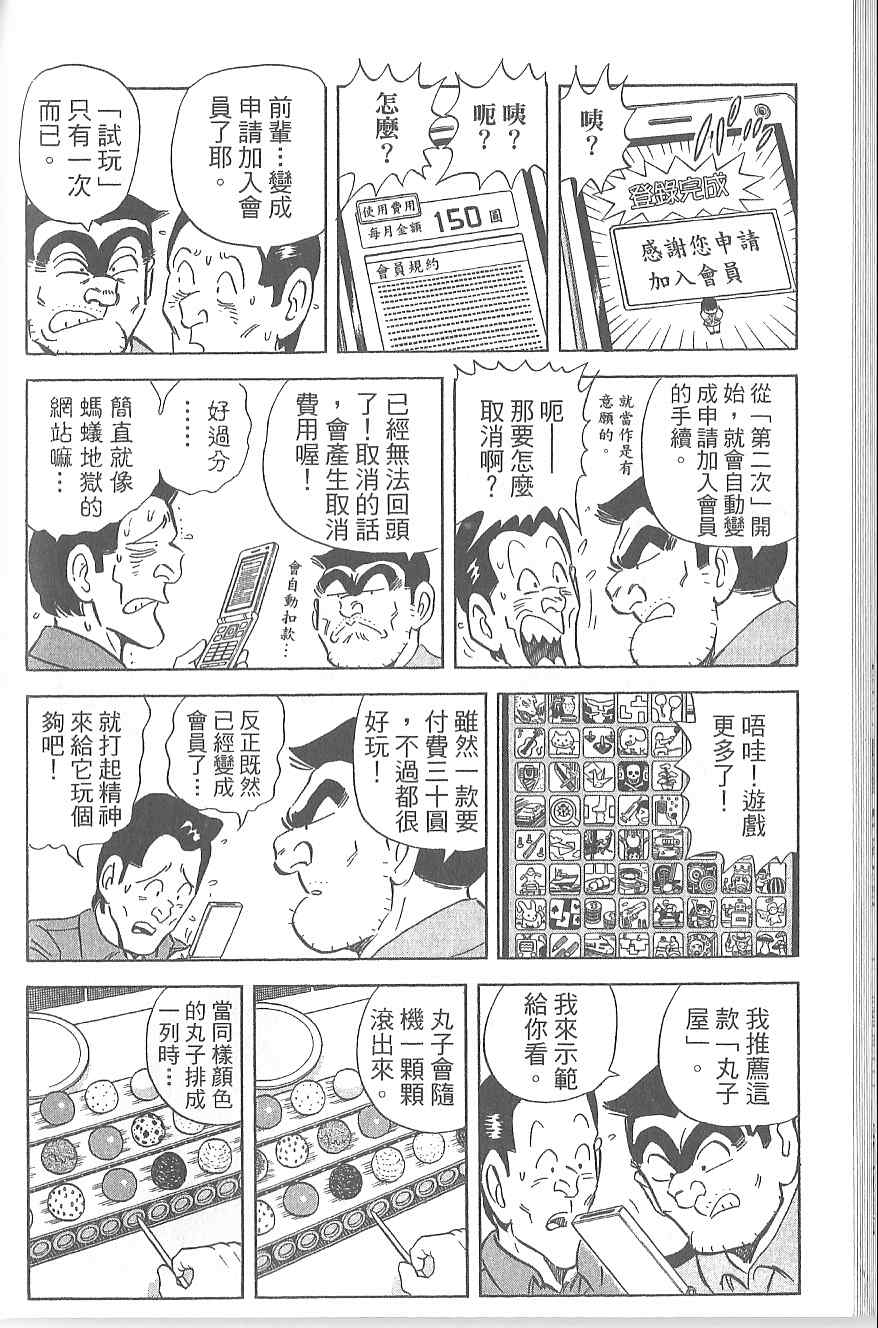 《乌龙派出所》漫画 Vol120