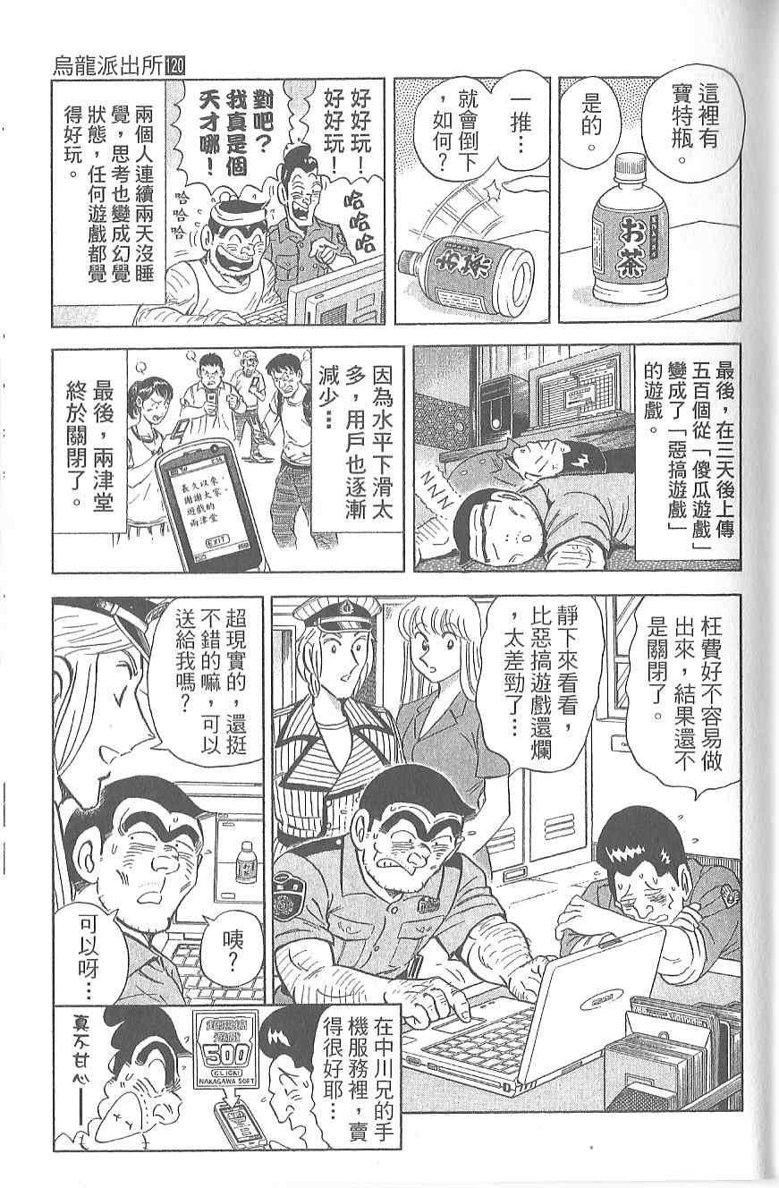 《乌龙派出所》漫画 Vol120