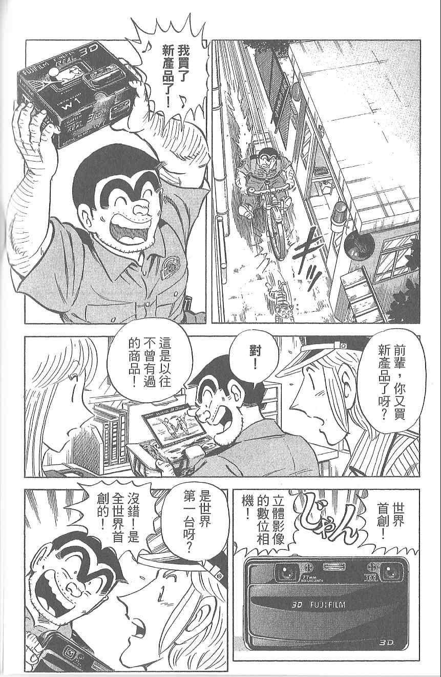 《乌龙派出所》漫画 Vol120