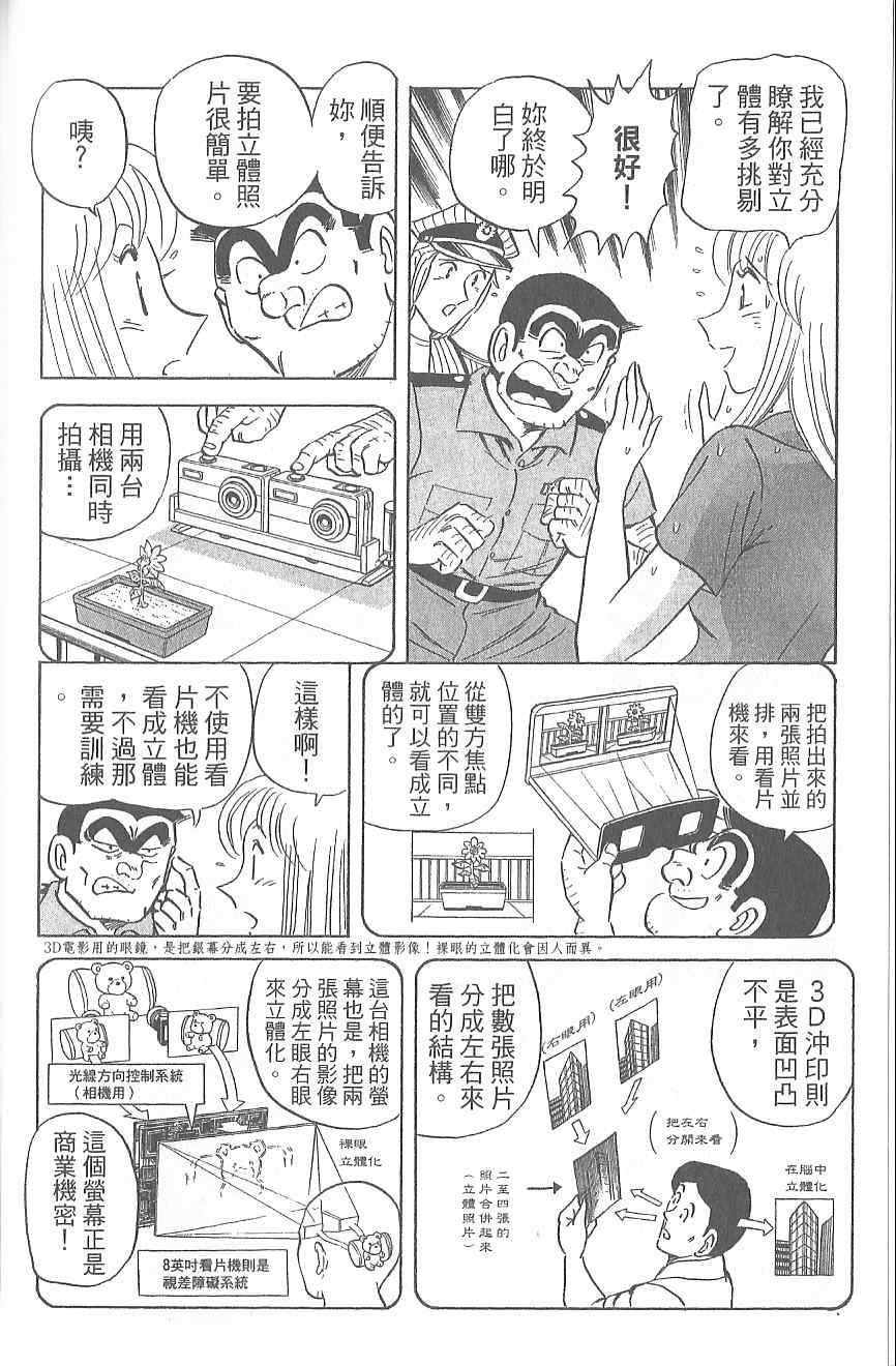 《乌龙派出所》漫画 Vol120