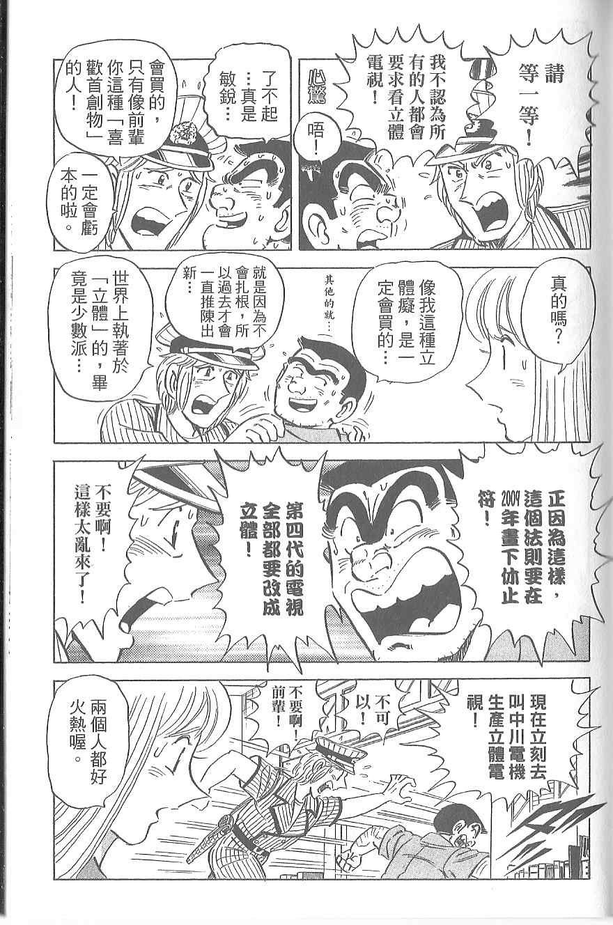 《乌龙派出所》漫画 Vol120