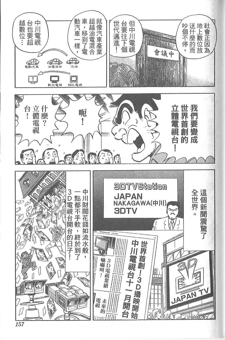 《乌龙派出所》漫画 Vol120