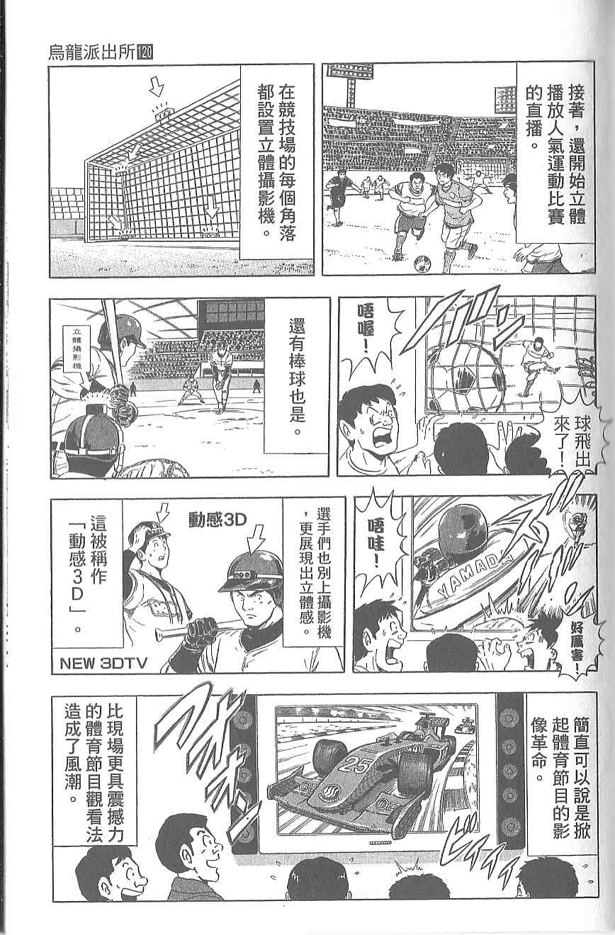 《乌龙派出所》漫画 Vol120