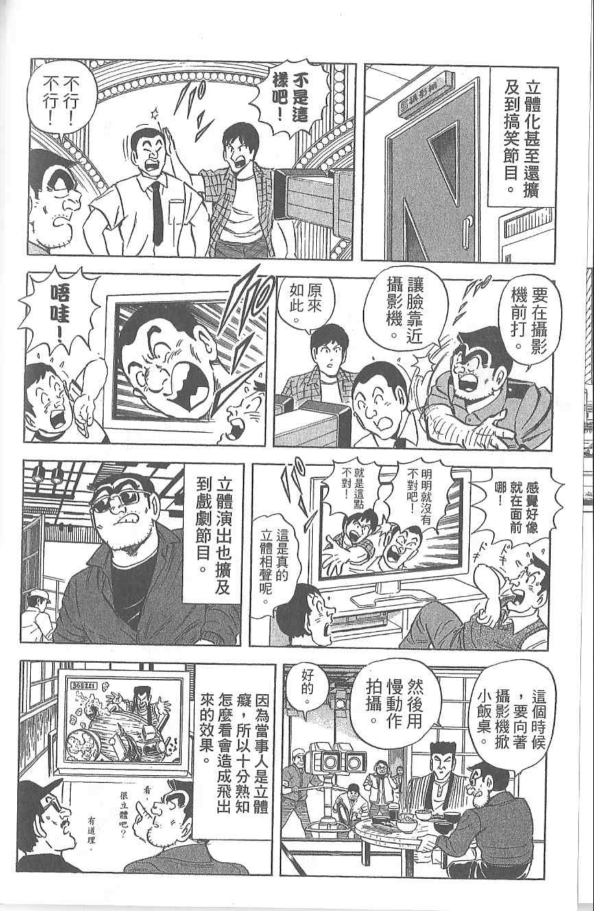 《乌龙派出所》漫画 Vol120