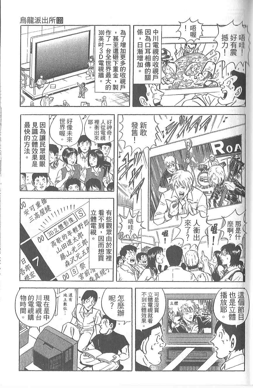 《乌龙派出所》漫画 Vol120