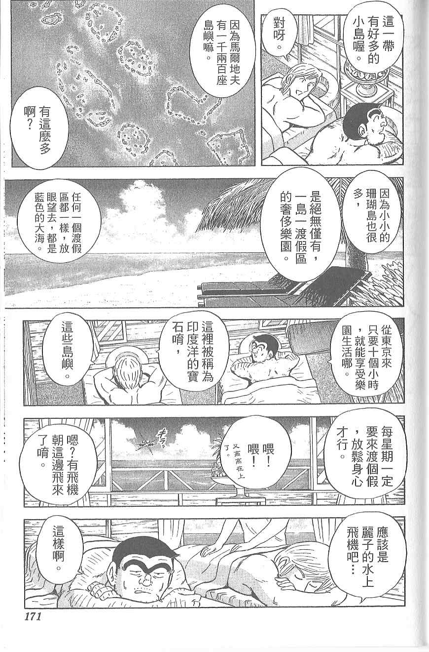 《乌龙派出所》漫画 Vol120