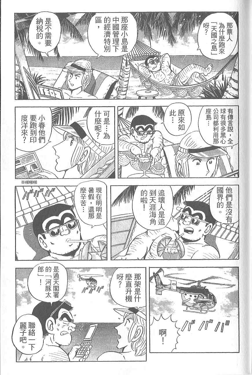 《乌龙派出所》漫画 Vol120