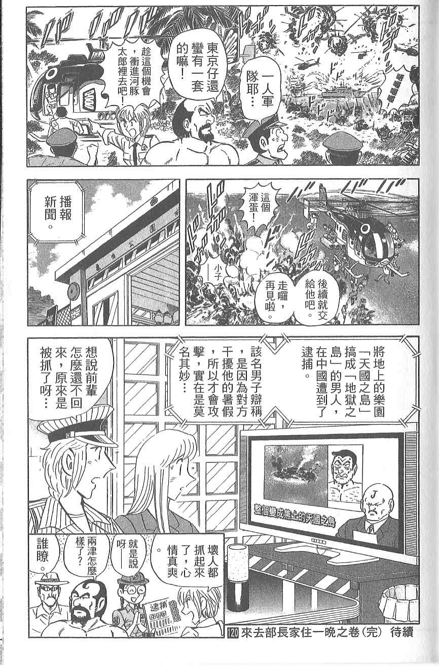 《乌龙派出所》漫画 Vol120