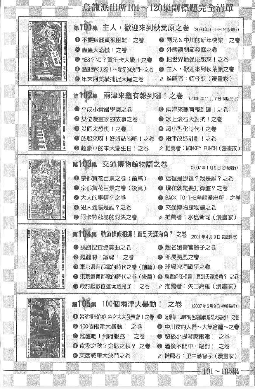 《乌龙派出所》漫画 Vol120