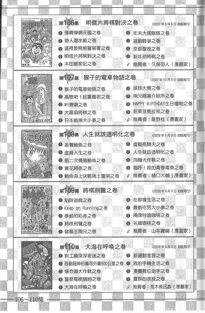 《乌龙派出所》漫画 Vol120