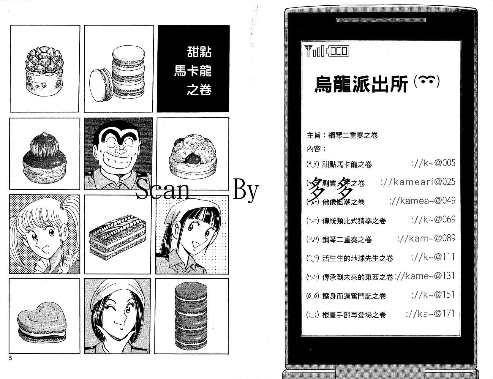 《乌龙派出所》漫画 Vol121