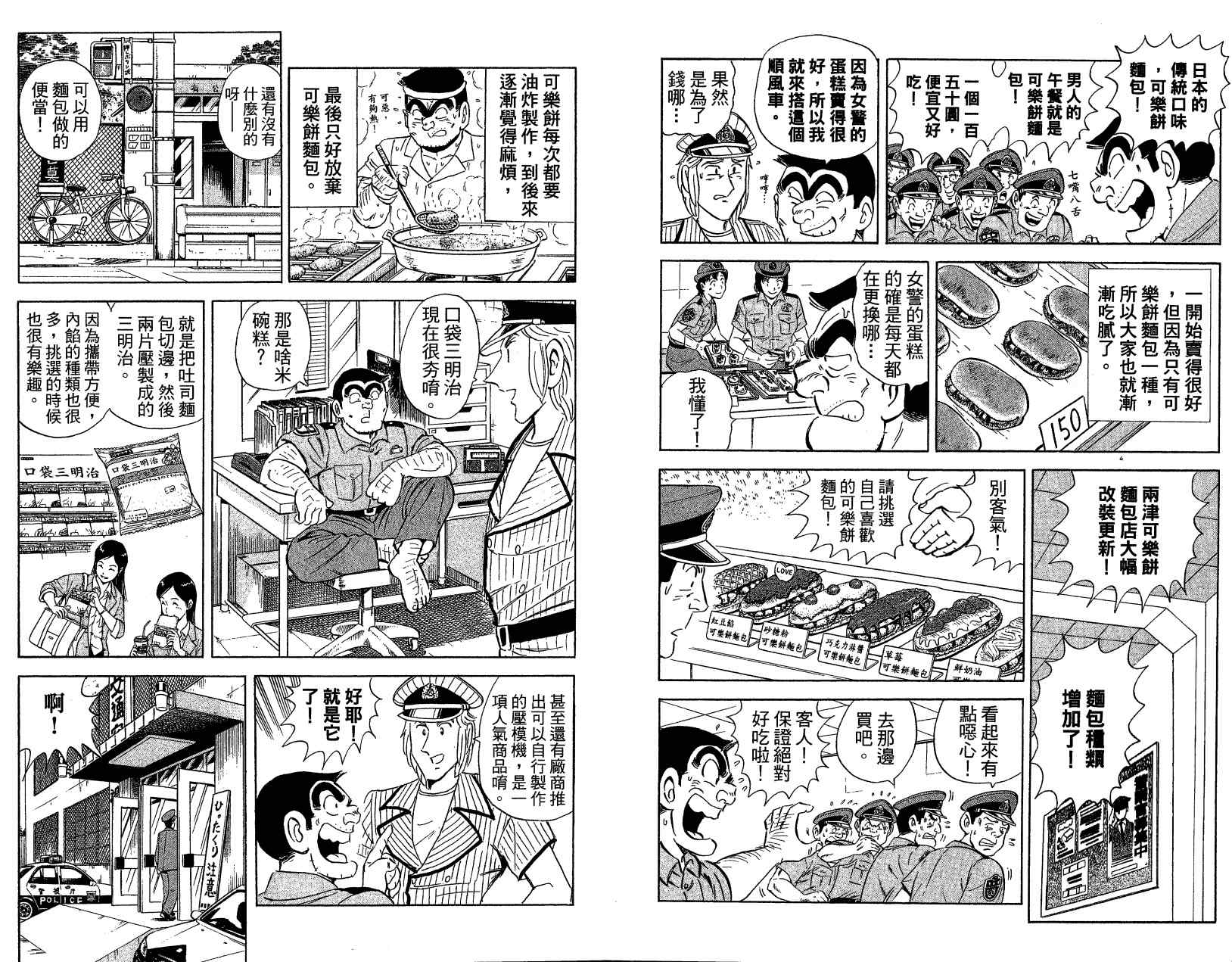 《乌龙派出所》漫画 Vol121