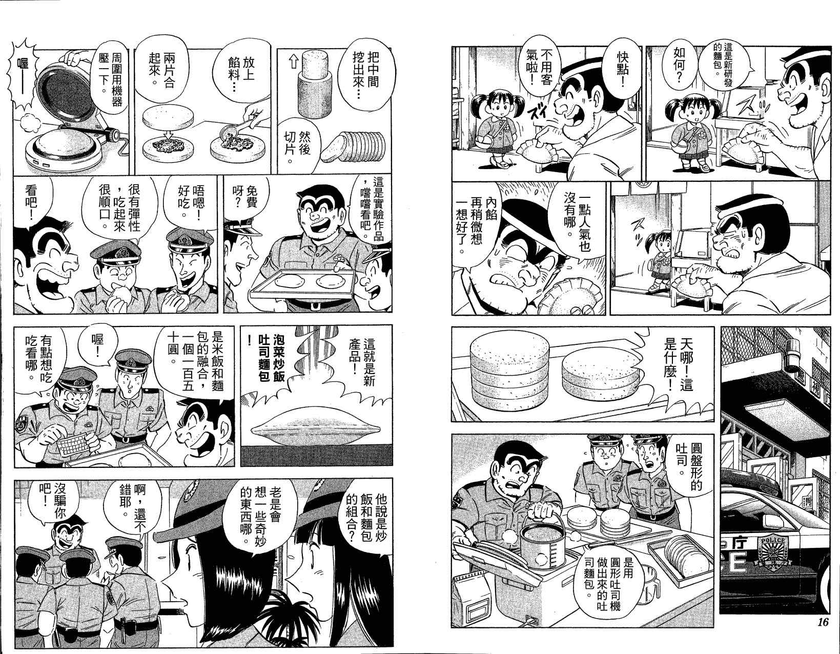 《乌龙派出所》漫画 Vol121