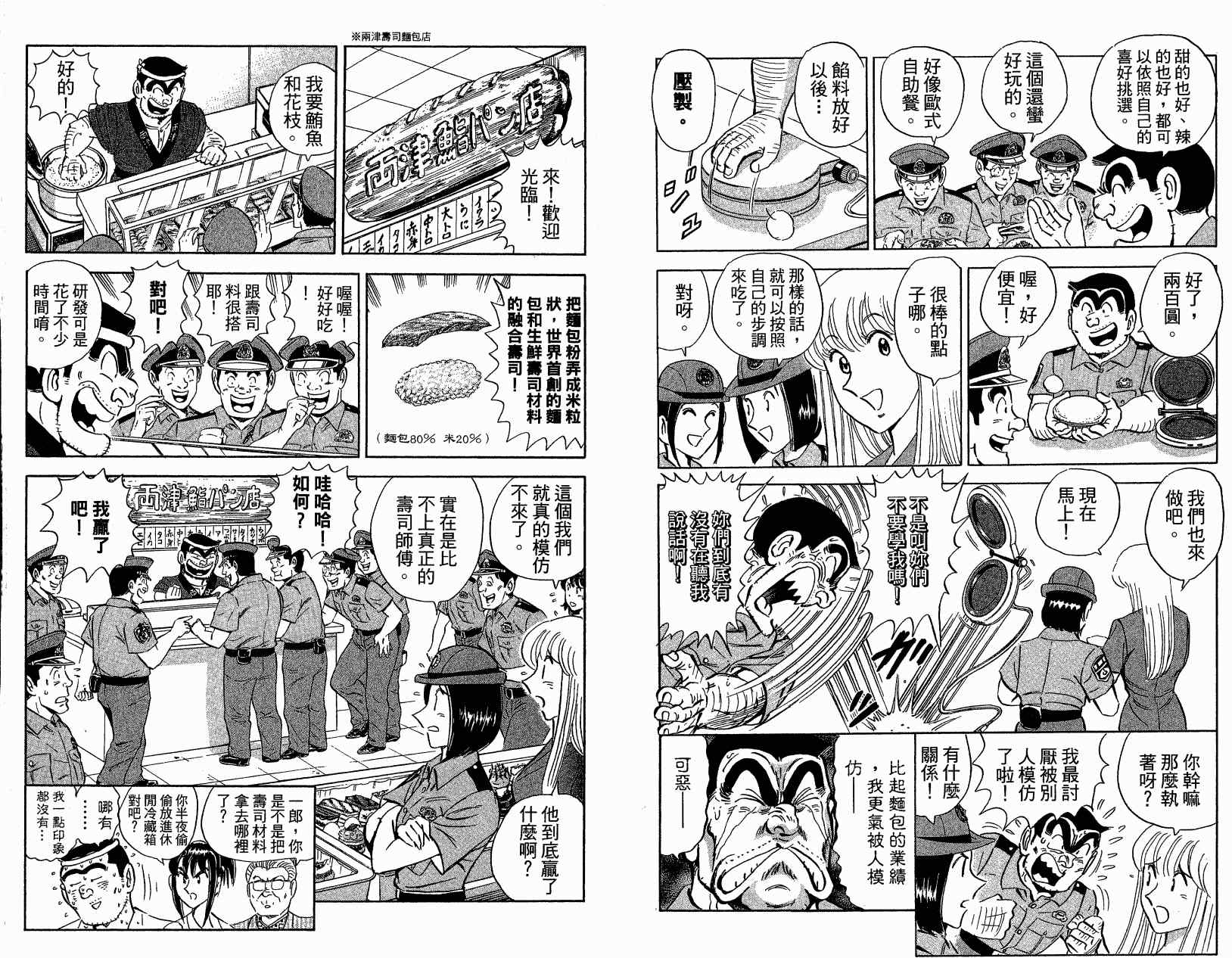 《乌龙派出所》漫画 Vol121