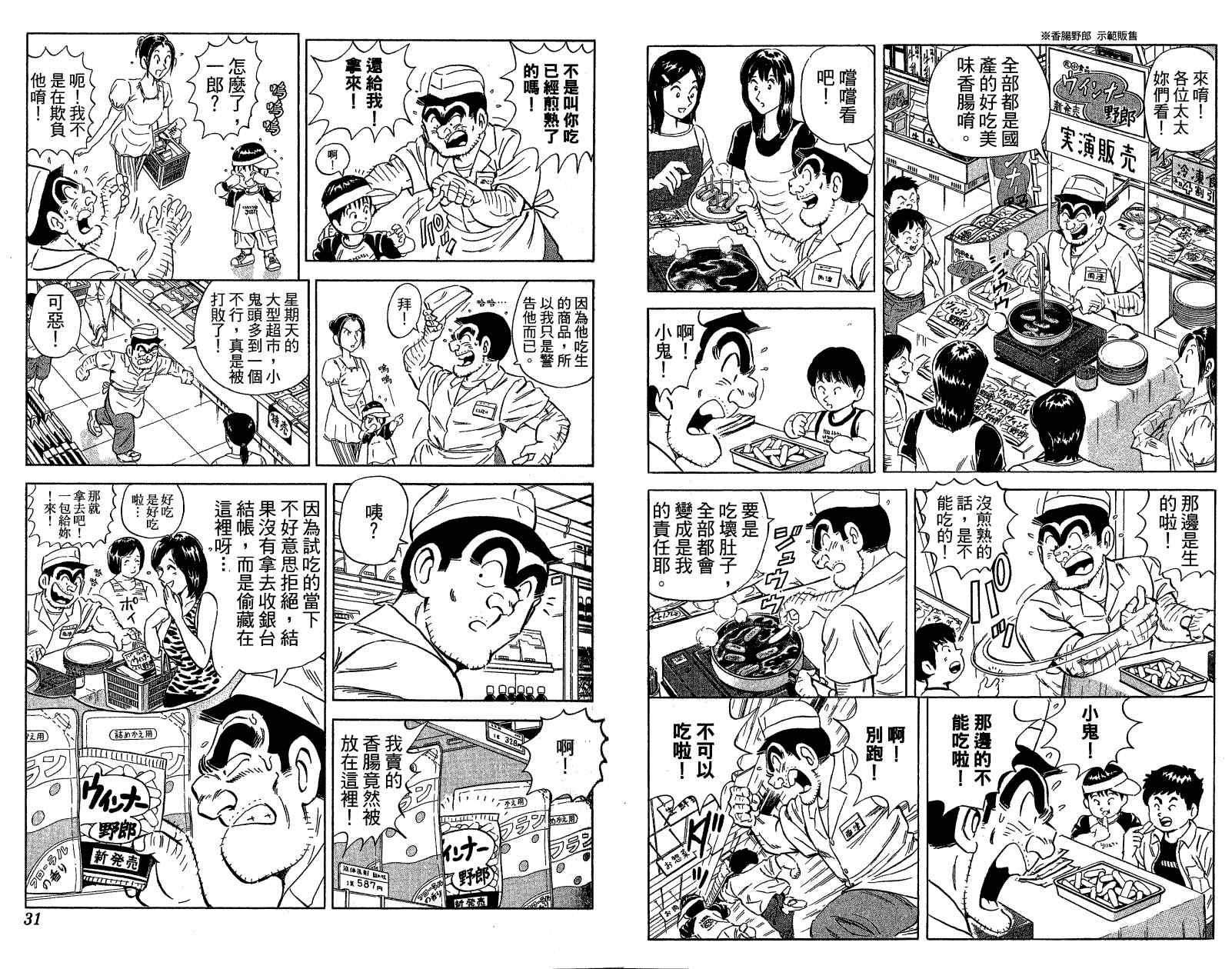 《乌龙派出所》漫画 Vol121