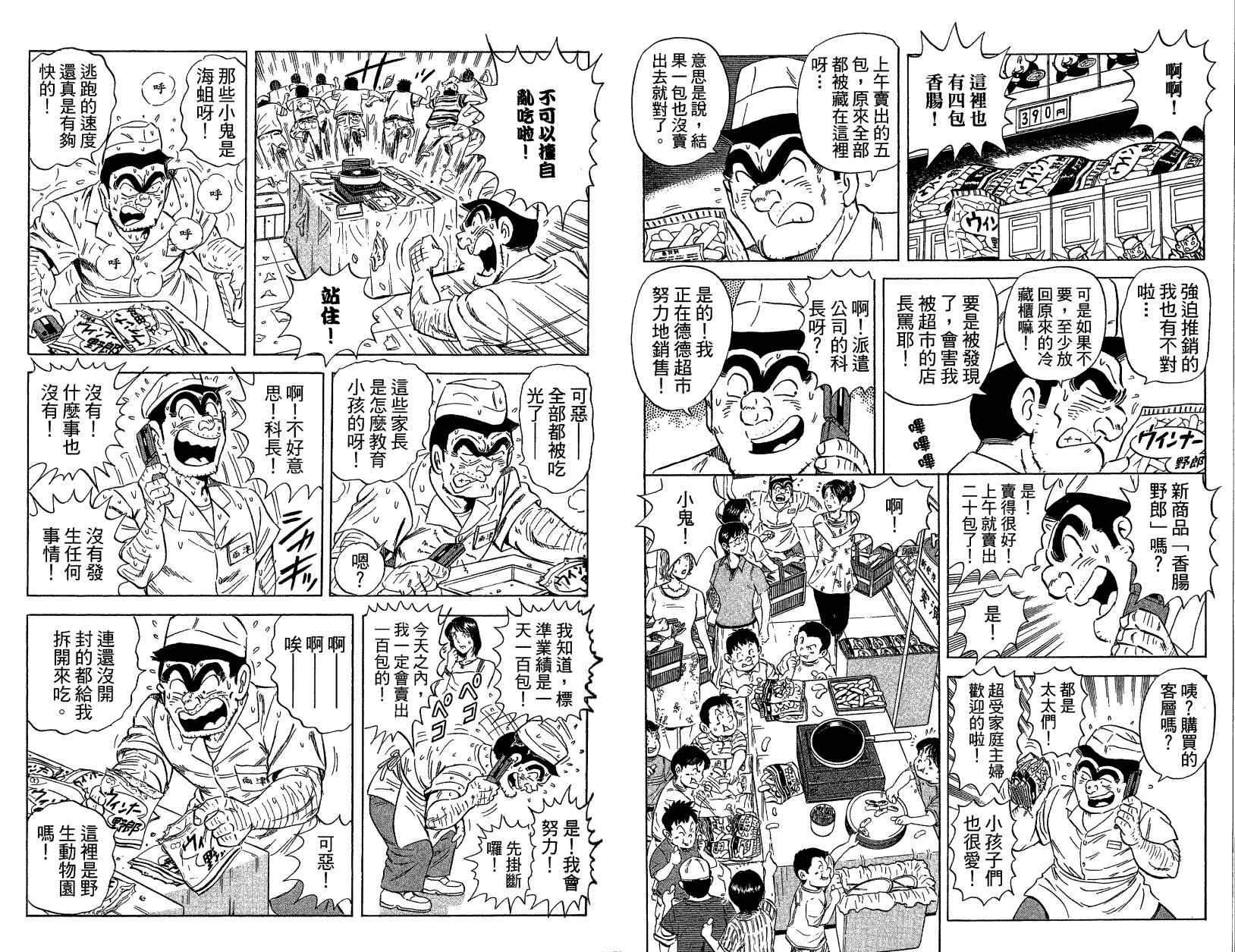 《乌龙派出所》漫画 Vol121