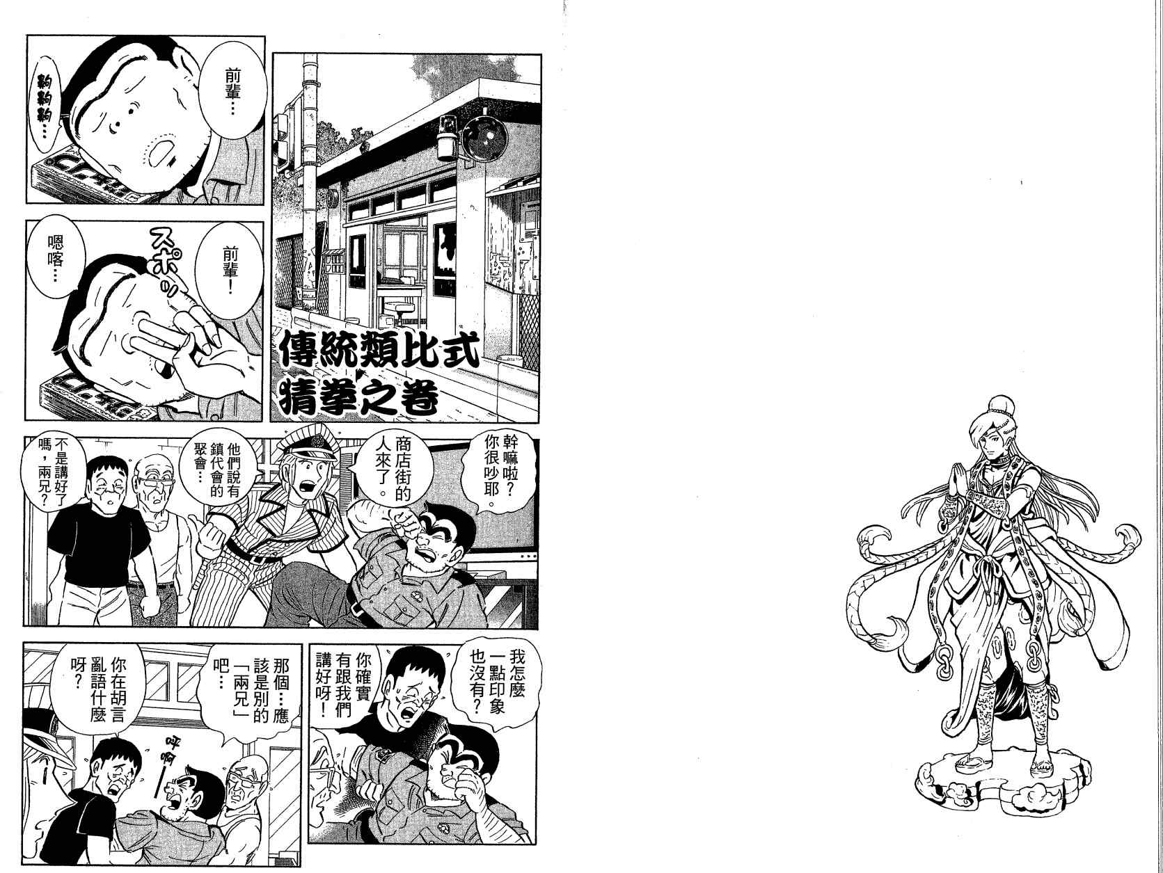 《乌龙派出所》漫画 Vol121