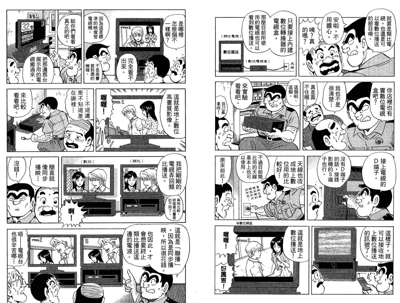 《乌龙派出所》漫画 Vol121