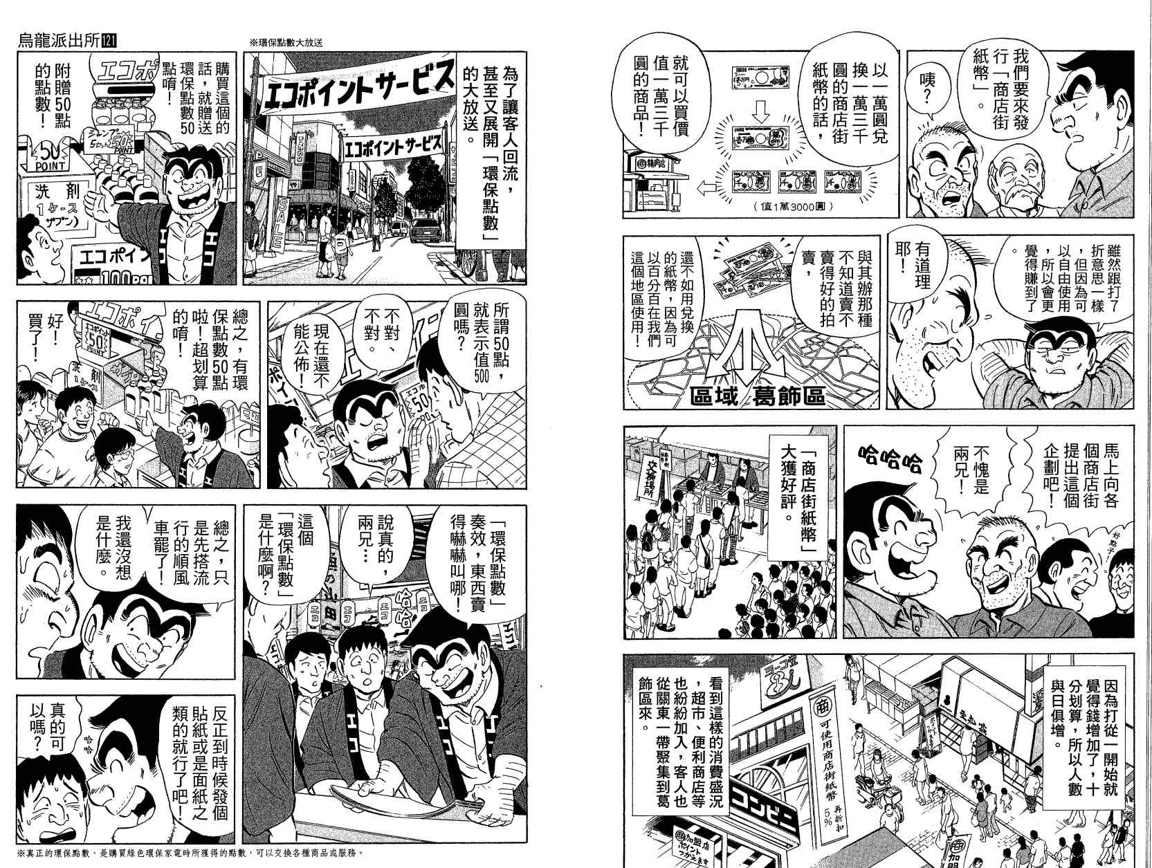 《乌龙派出所》漫画 Vol121