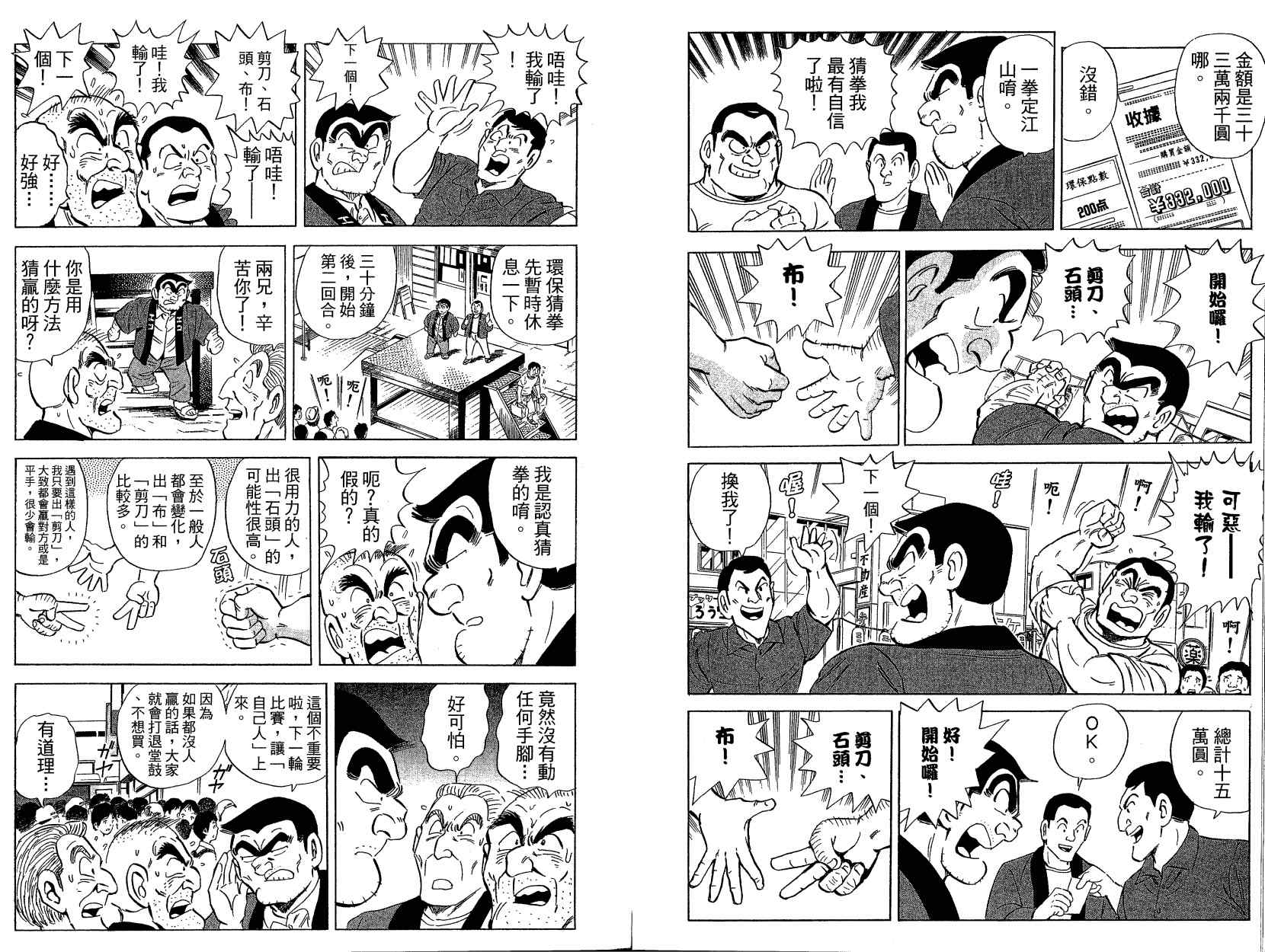 《乌龙派出所》漫画 Vol121