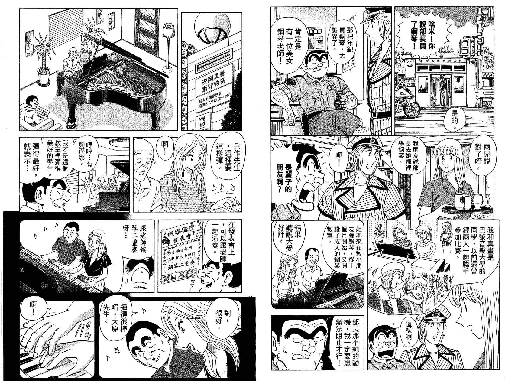 《乌龙派出所》漫画 Vol121